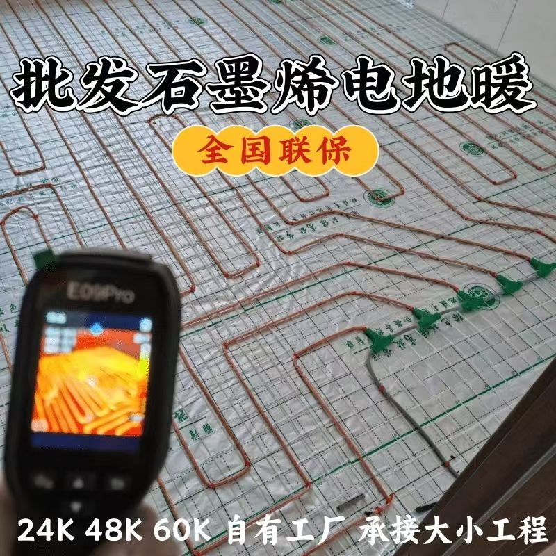 张家口 石墨烯电地暖公司哪家好？合理报价深度解析